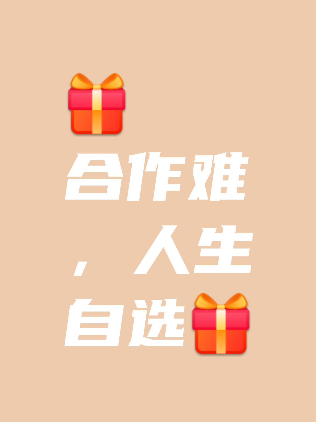 关于完美合作，攻守兼顾一览无余的信息